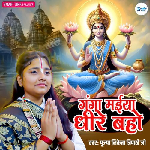 Ganga Maiya Dhire Baho
