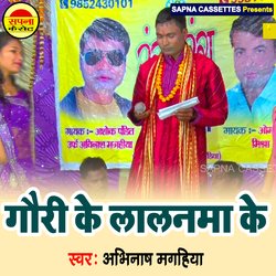 Gauri Ke Lalnma Ke (Bhojpuri)