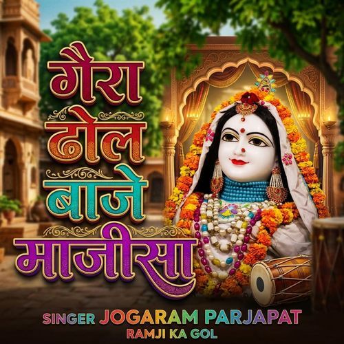 Gera Dhol Baje Majisa cover art