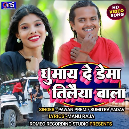 Ghumay De Dema Tilaiya Wala