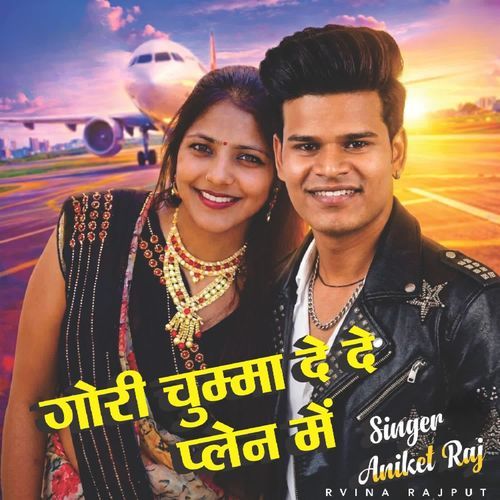 Gori Chumma De De Pilane Me