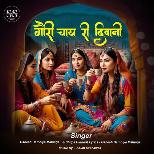 Gouri Chay Ri Deewani