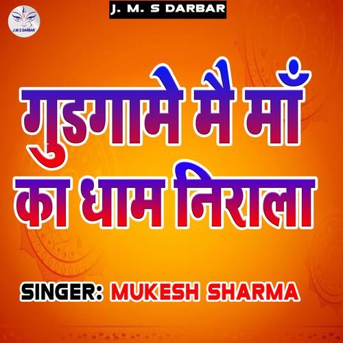 Gudgame Mai Maa Ka Dham Nirala