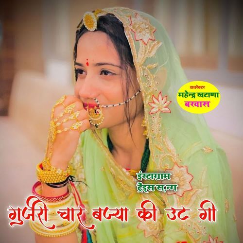 Gurjari Chaar bajya ki uat gi