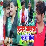 Hamar Malwa kaha Gel (Maghai)