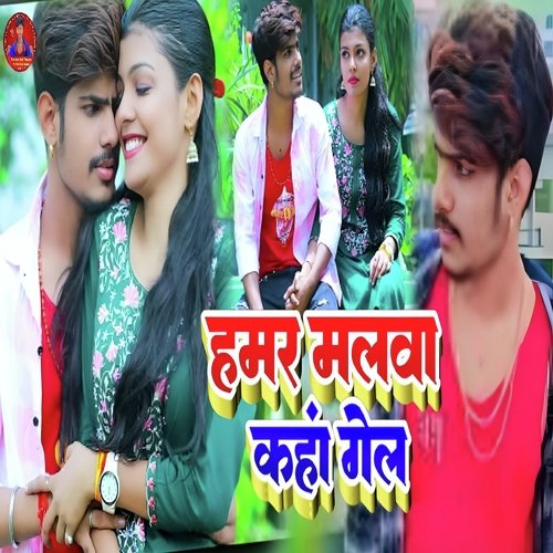 Hamar Malwa kaha Gel (Maghai)