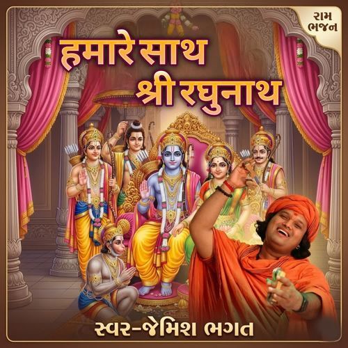 Hamare Sath Shree Raghunath