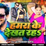 Hamra Ke Dekhat Raha