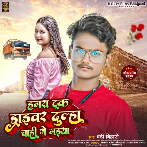 Hamra Track Ke Driverwa Dulha Chahi Maiya Ge