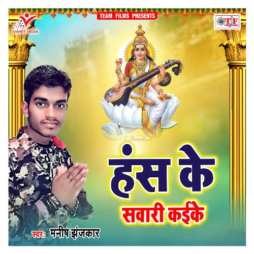 Hans Ke Sawari Kaike_poster_image