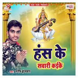 Hans Ke Sawari Kaike