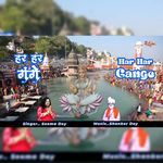 Har Har Gange