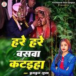 Hare Hare Baswa Kataiha