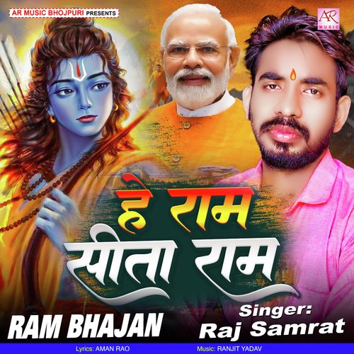 He Ram Sita Ram (Bhojpuri)