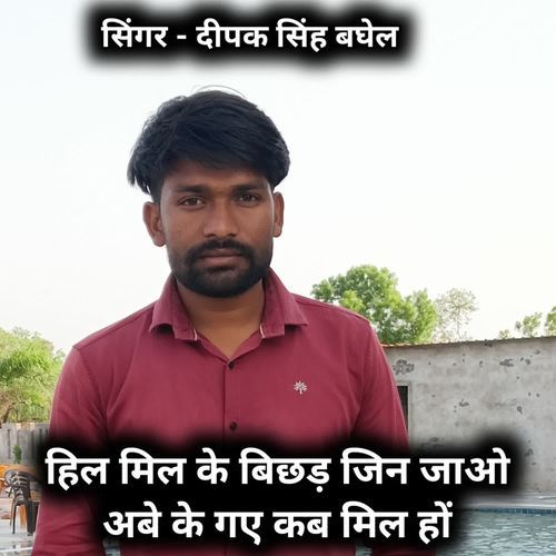 Hil Mil Ke Vichhad Jin Jao Abe Ke Gaye Kab Mil Ho