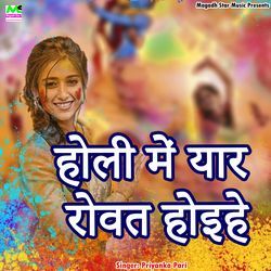 Holi Me Yaar Rowat Hoihe (Bhojpuri)-GC4,Rw1JAFA