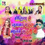 Holiya Me Nayka Marda (maghi)