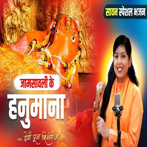 Jaamsavli Ke Hanumana