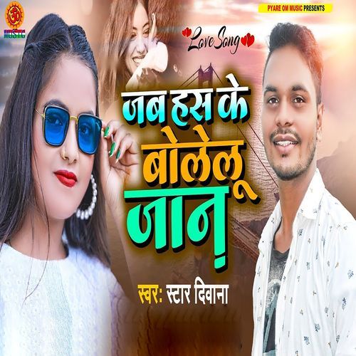 Jab Has Ke Bolelu jaan