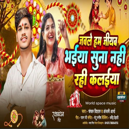 Jable Ham Jiyam Bhaiya Suna Nahi Rahi Kalaeya