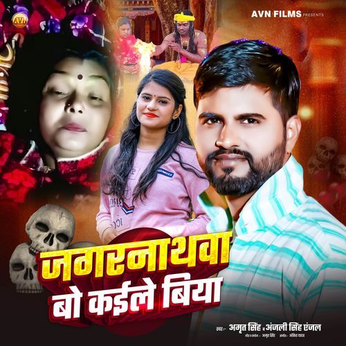 Jagarnathwa Bo Kaile Biya