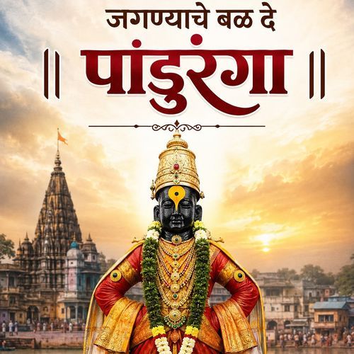 Jagnyache Bal De Panduranga