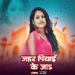 Jahar Piyai Ke Jaa