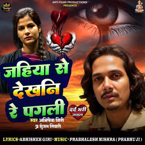 Jahiya Se Dekhani Re Pagali
