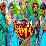 Janawa Deiye Deliyo Ge