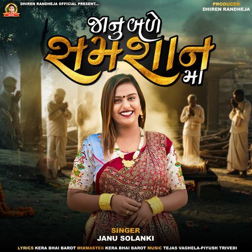Janu Bade Samshan Ma