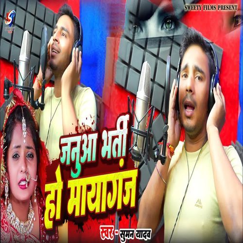 Janua Bharti Ho Mayagang