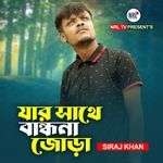 Jar sathe Bandhonai Jora