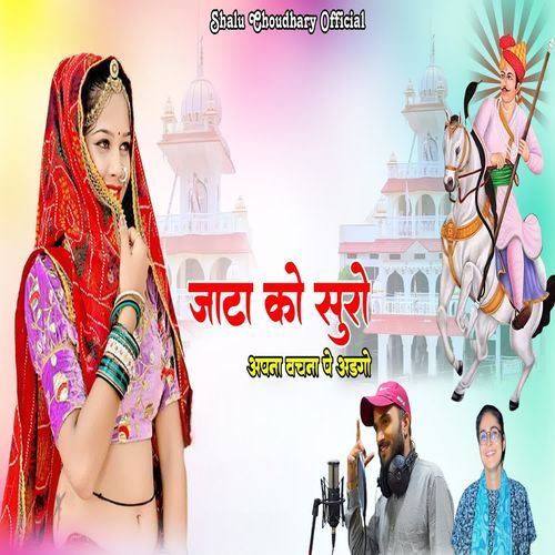 Jata Ko Suro Apna Vachna Pa Adago