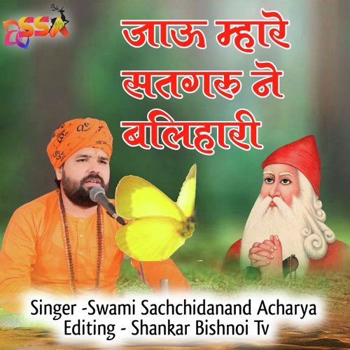 Jau Mhara Satguru Ne Balihari (Guru Mahima Bhajan)