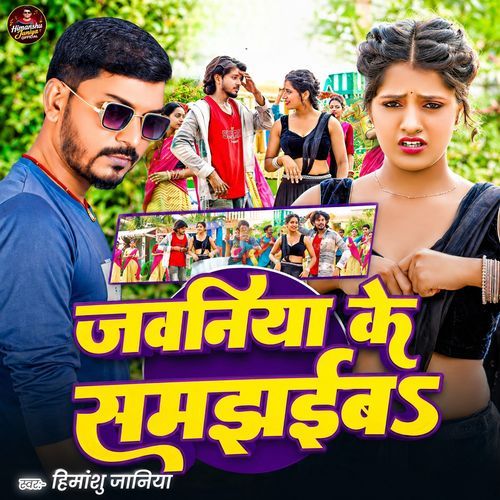 Jawaniya Ke Samjhaib (Feat. Shital Premi)