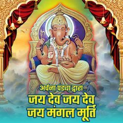 Jay Dev Jay Dev Jay Mangalmurti-JztZWTpmcQU