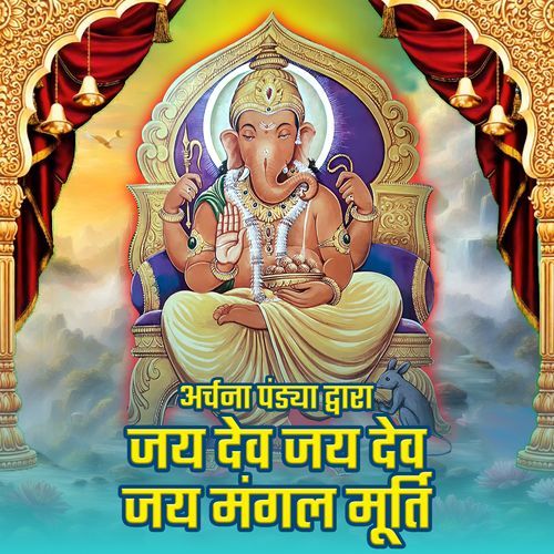 Jay Dev Jay Dev Jay Mangalmurti