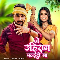 Je Ahiran Pataile Ba