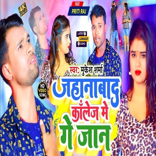 Jehanabad Collage Me Ge Jaan