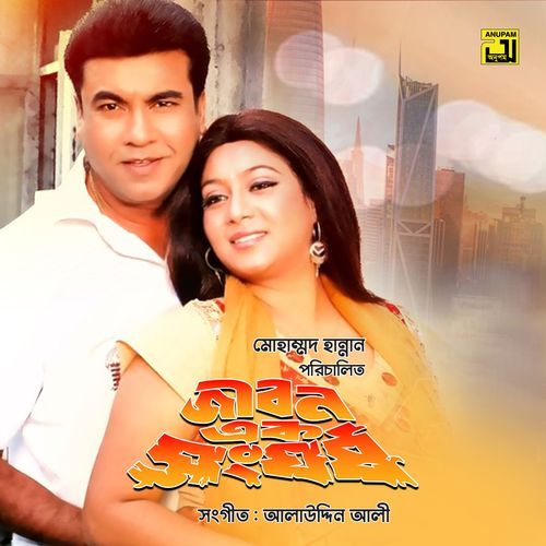 Jibon Ek Songhorsho