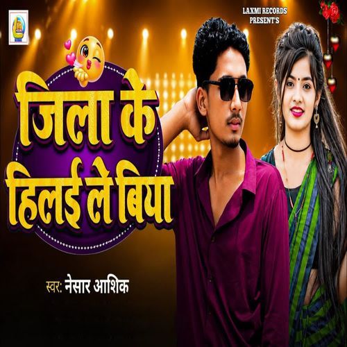 Jila Ke Hilai Le Biya
