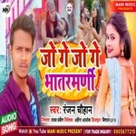 Jo Ge Jo Ge Bhataramani