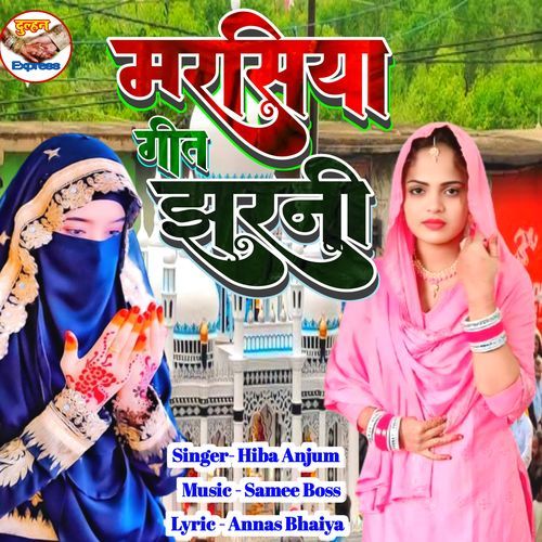 Jo Jo Re Sugba Muharram Marsiya Song