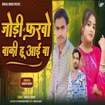 Jodi Me Farvo Baki Hu Aai Ba