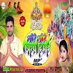 Jore Jore Aragh Diyai Chhath Geet