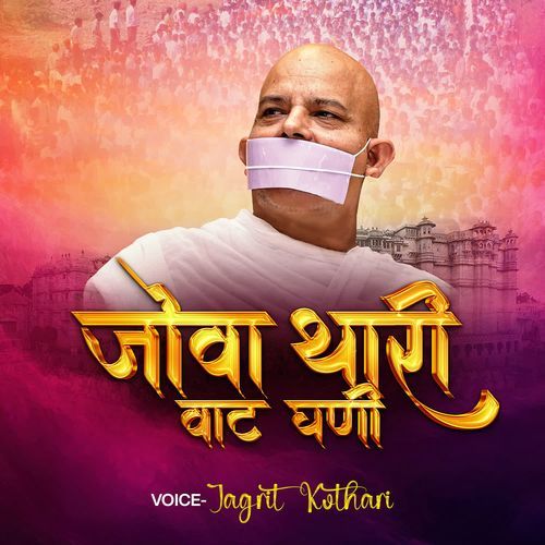 Jova Thari Vat Ghani