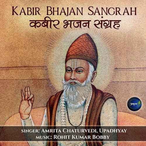 Chadariya Jheeni Re Jheeni-Kabir Bhajan