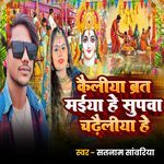 Kailiya Barat Maiya He Supwa Chadailiya He