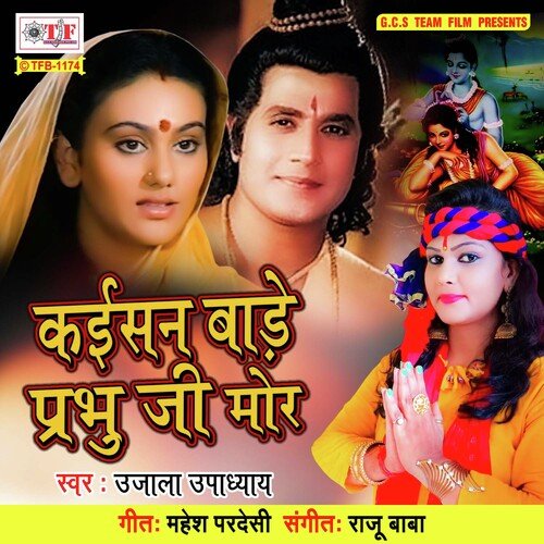 Kaisan Bade Prabhu Ji Mor