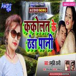 Kakolat Ke Thandha Pani